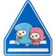 AN003pl [トラフィックン 標識板セット あら坊あらみい(横断歩道)]