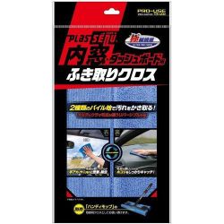 プラスセーヌ内窓・ダッシュボード用ふき取りクロス 915B
