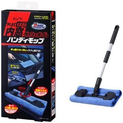 プラスセーヌ内窓・ダッシュボード用ハンディモップ 914ST