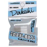 デンケシ 電動消しゴム スペアゴム DKS-150