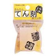 てん刻ゴム 15mm角 TE-15-150