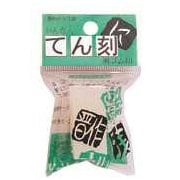 てん刻ゴム 18mm角 TE-18-150