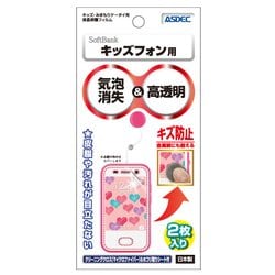 ヨドバシ.com - SoftBank キッズフォン用 液晶保護フィルムのレビュー