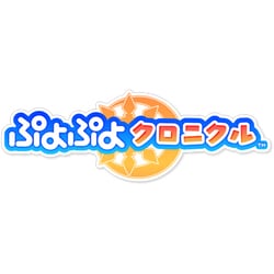 ヨドバシ.com - セガ ぷよぷよクロニクル スペシャルプライス [3DS