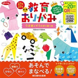 教育おりがみ 27色/27枚 23-1240