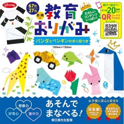 教育おりがみ 27色/67枚 23-1241