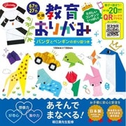 教育おりがみ 27色/67枚 23-1241
