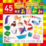 45色調 教育おりがみ 23-1245