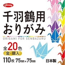 千羽鶴用おりがみ 20色 20-1247