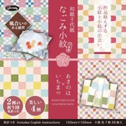 和紙千代紙なごみ小紋 あさのは×いちまつ 23-1795