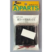 AP-134 [エレキット 単3×4電池ボックス 平型]