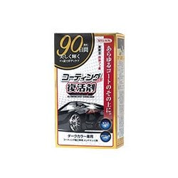 コーティング効果復活剤 ダークカラー車用 内容量：本体270ml 01294
