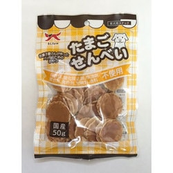 たまごせんべい [犬用おやつ 50g 国産 愛犬用スナック]