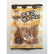 たまごせんべい [犬用おやつ 50g 国産 愛犬用スナック]