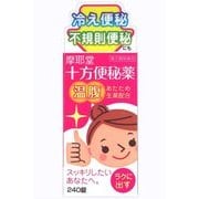 十方便秘薬(温腹) 240錠 [指定第2類医薬品 便秘薬内服]