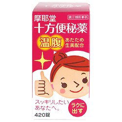 十方便秘薬(温腹) 420錠 [指定第2類医薬品 便秘薬内服]