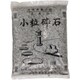 小粒砕石 青 10kg