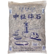 中粒砕石 10kg