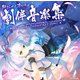 絆きらめく恋いろはオリジナルサウンドトラック 通常版