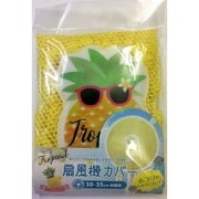 Tropical 扇風機カバー パイン
