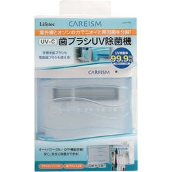 CAREISM(ケアイズム) 歯ブラシ用UV除菌機 LUV103C