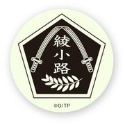刀使ノ巫女 高発光缶バッジ 綾小路武芸学舎校章 [キャラクターグッズ]