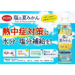 ヨドバシ.com - えひめ飲料 ポン 塩と夏みかん 490ml×24本 通販【全品