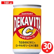 デカビタC 缶 160mL [30本]