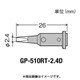 GP510RT2.4D [替こて先2.4D型GP510用]