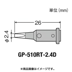 GP510RT2.4D [替こて先2.4D型GP510用]