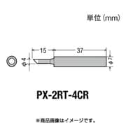 PX2RT4CR [替こて先4C型全周PX2/SVS用]