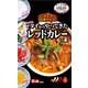 タイの台所 タイからやってきた レッドカレーの素 70g