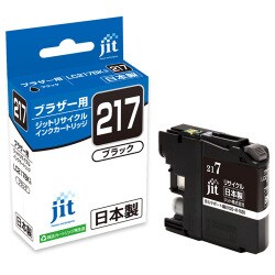 互換リサイクルインクカートリッジ ブラザー LC217BK ブラック（顔料） 日本製 JIT-KB217B