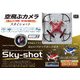 Sky-shot MODE2 赤 [ドローン]