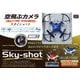 Sky-shot MODE2 青 [ドローン]