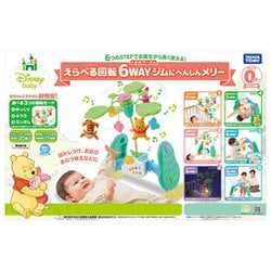 タカラトミーくまのプーさん えらべる回転6WAYジムにへんしんメリー くまのプーさん えらべる回転6WAY ジムにへんしんメリー