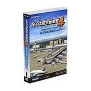 ぼくは航空管制官4セントレア