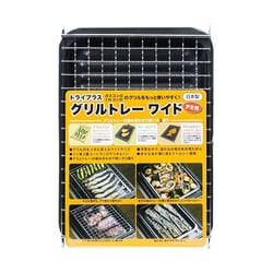 トライプラスグリルトレー ワイド アミ付き GK-WA