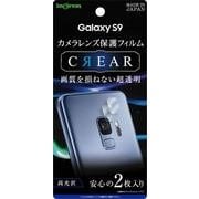 Galaxy S9 カメラレンズ保護フィルム 光沢 IN-GS9FT/CA