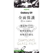 Galaxy S9 ダイヤモンドガラス 全面保護 反射防止/ブラック IN-GS9RFG/DHB
