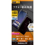 Galaxy S9 薄型 TPU 光沢防指紋フィルム 両面セット UG1094GS9