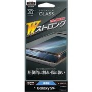 Galaxy S9＋ 全面保護 3Dラウンド形状液晶保護ガラス ダブルストロング ガラスパネル ブラック DS1120GS9P
