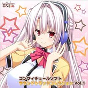 コンフィチュールソフトサウンドトラックコレクション Vol.1 [CD]