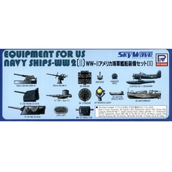 E09 [WWII アメリカ海軍艦船装備セット II 1/700 スカイウェーブシリーズ]