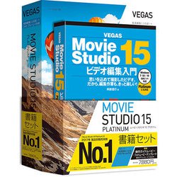 ヨドバシ Com ソースネクスト Sourcenext Vegas Movie Studio 15 Platinum ガイドブック付き 動画編集ソフト 通販 全品無料配達