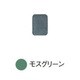 リマナチュラル アイカラー レフィル モスグリーン