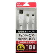 2台同時充電ケーブルType-C&microUSB 0.5m ホワイト FS-UCM50-WH