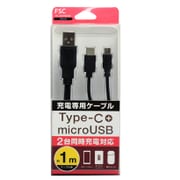 2台同時充電ケーブルType-C&microUSB 1.0m ブラック FS-UCM100-BK