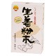 生姜粉末 (箱) 20g×4