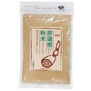 節蓮根粉末 50g